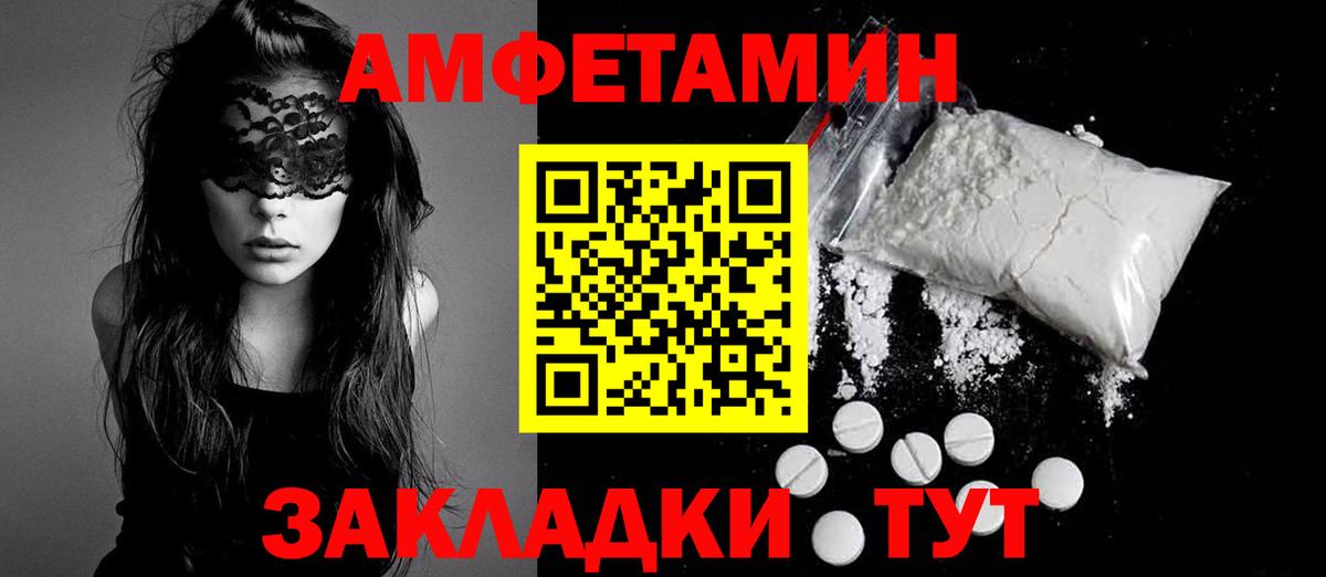 Амфетамин Premium Вольск