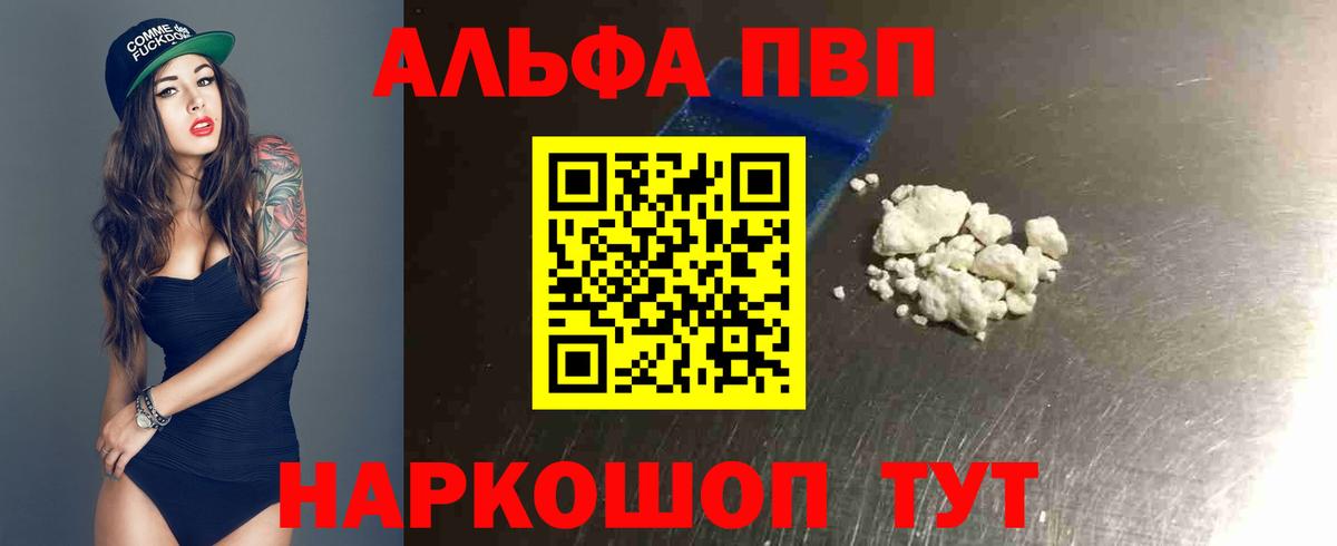 APVP крисы CK  A-PVP Crystall  Вольск  Вход с VPN 