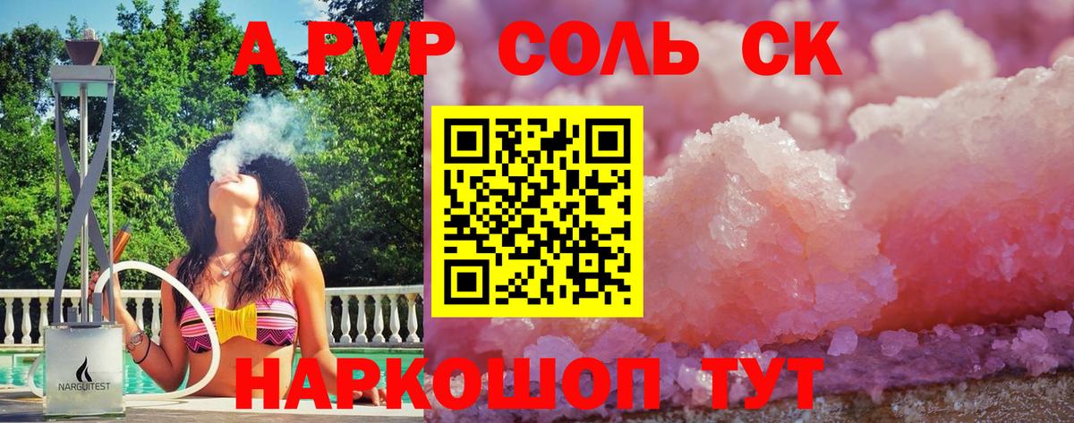 APVP крисы CK Вольск