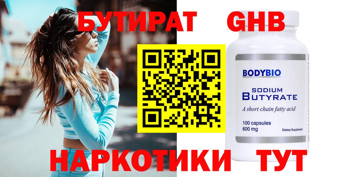 Бутират BDO  Вход с VPN  Вольск 