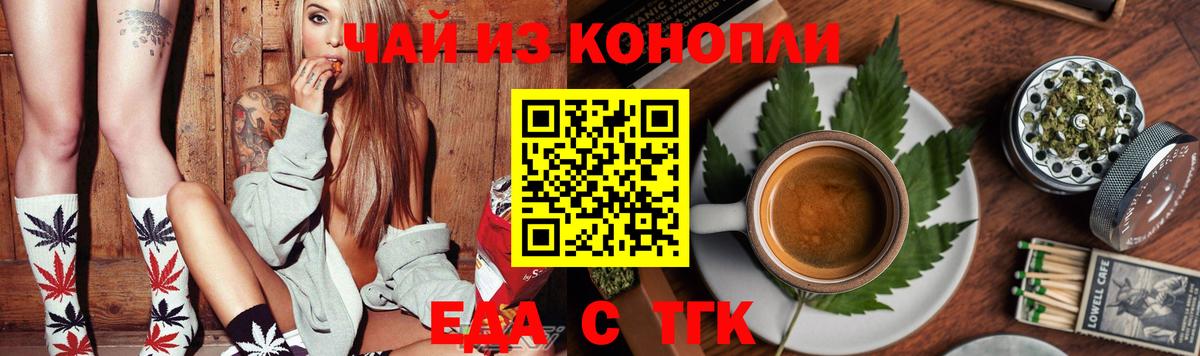 Вольск  Cannafood конопля  Вход с VPN 