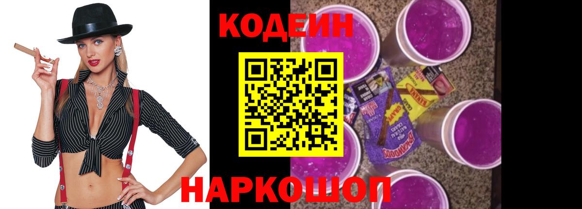 Codein Purple Drank Вольск