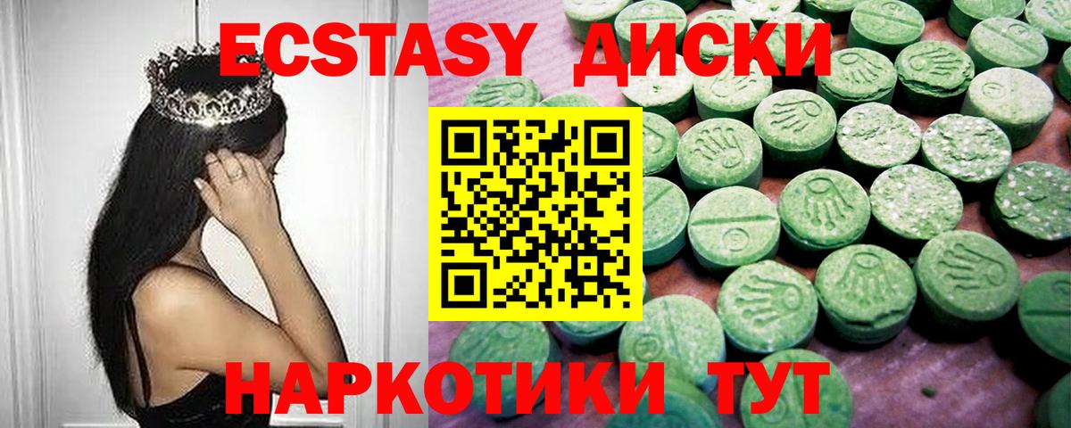 Экстази диски Вольск