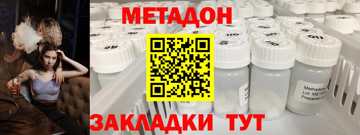 Вольск  Метадон VHQ  Вход с VPN  Метадон белоснежный 