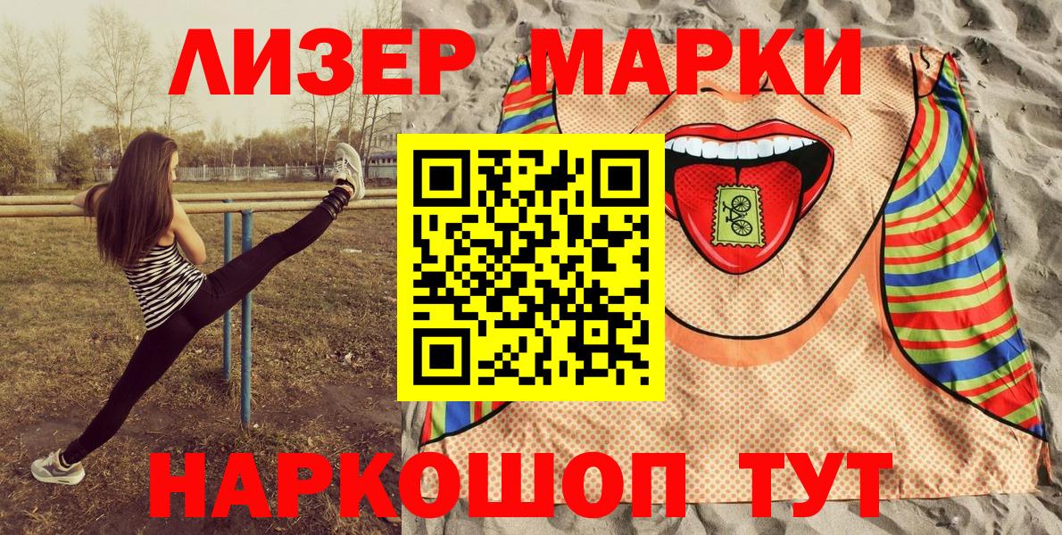Марки 25I-NBOMe 1500мкг Вольск